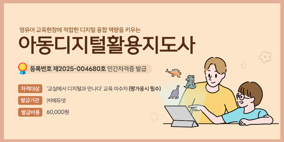 이동디지털활용지도사.png
